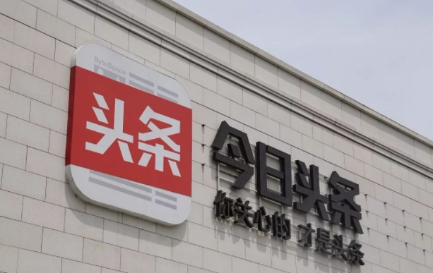 股票|今日頭條否認赴港IPO傳聞，不為上市潮所動