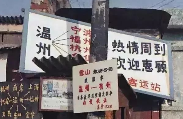 溫州往事：一個家族的時代悲歌