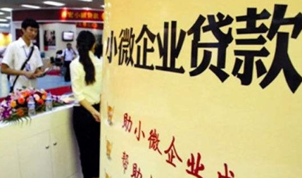 小微企業(yè)貸款