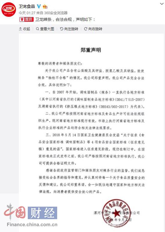 衛龍食品凌晨在微博發出回應