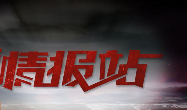 股票情報站|妖股遭“滑鐵盧”人人網被賣！ 