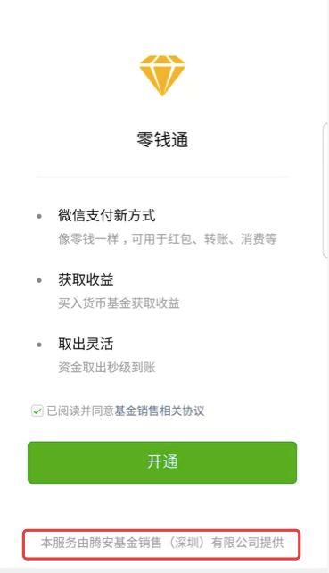 正面對決余額寶，微信支付重磅升級來了！