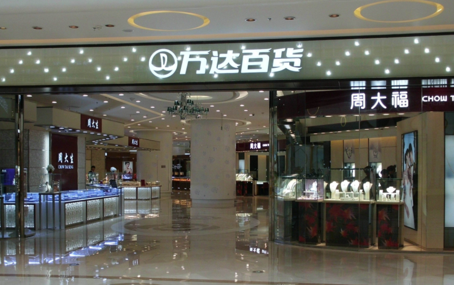 蘇寧收購萬達(dá)百貨 背后有何深意？