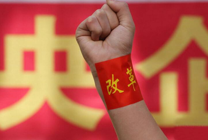 股票牛市-央企改革在路上 相關概念解讀！