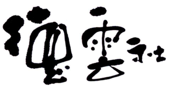 張?jiān)评椎乃劳鎏撞?></a>                          
<p><a href=