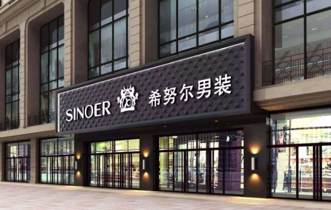 上市公司希努爾：全方位打造一個與潮流同行的時尚品類！