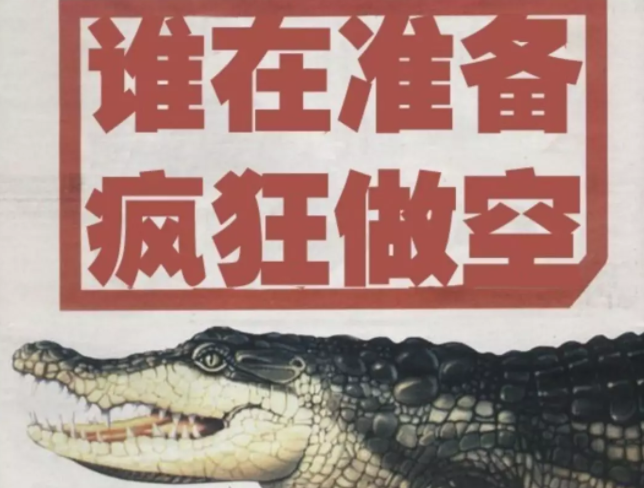 財經365視界：中國最大羽絨服企業得罪誰？