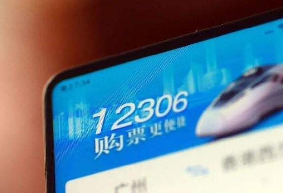 元旦火車票開售
