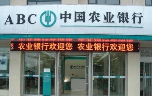中國農(nóng)業(yè)銀行股票