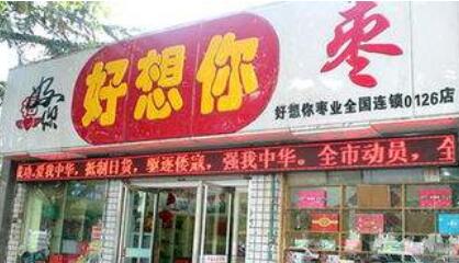 好想你股票