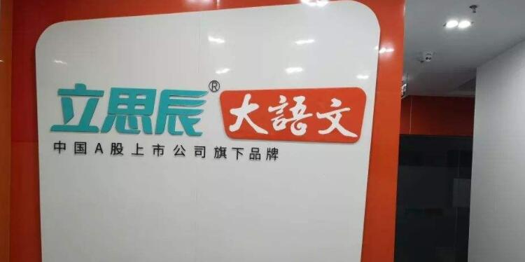 300010立思辰