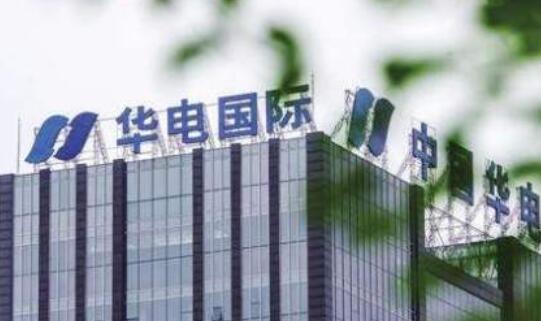 華電國際股票