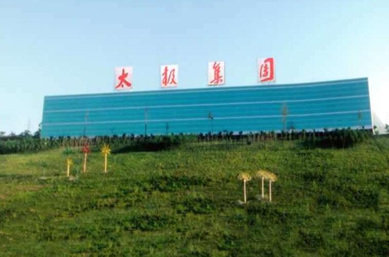 太極實(shí)業(yè)(600667)股吧-太極實(shí)業(yè)股票