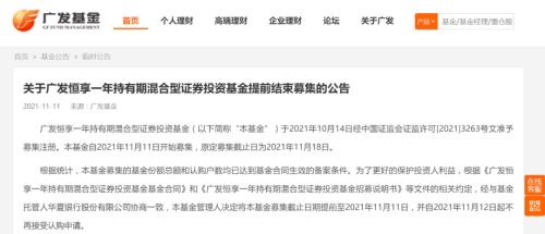 百億級新基金再現 提前結束募集