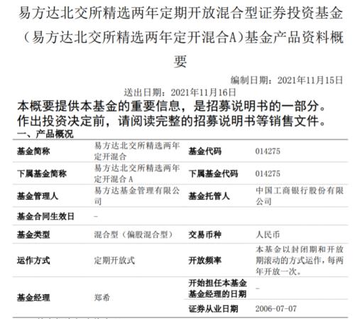 周五見！北交所主題基金1元起“上車”！