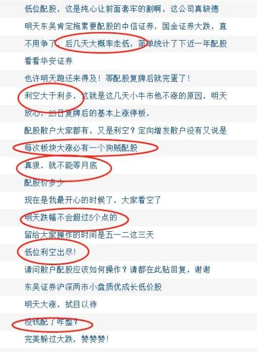   網(wǎng)友：被套的趕緊準(zhǔn)備錢(qián)配股，沒(méi)錢(qián)的咋整?