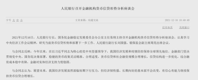 中國(guó)人民銀行