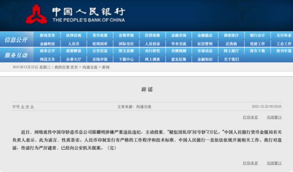 陳耀明私印同號(hào)鈔2萬(wàn)億?央行辟謠