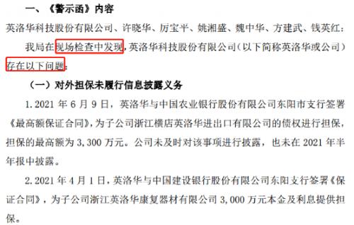 翻倍大牛股出事！警示函來了