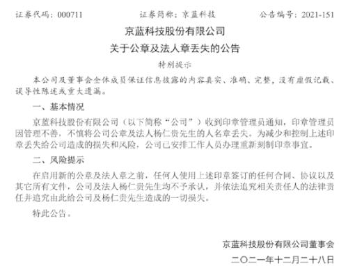 “牛年第一妖股”涼了？公章竟丟了！