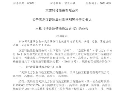 京藍科技因隱瞞提供財務資助信息   曾被出具監管函