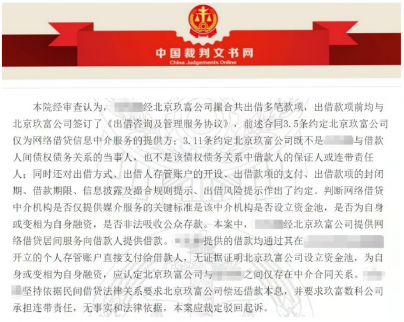玖富等平臺系信息中介無擔保責任 出借人法訴平