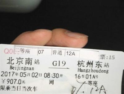 連笑的車票顯示，他購買的是5月2日G19一等座16車01A號，后被降為二等座07車12A號。受訪者供圖