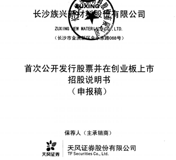 族興新材IPO的保薦機構卻為天風證券