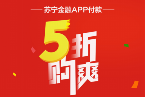 一元暢飲沒(méi)爽夠?蘇寧金融&農(nóng)夫山泉又出新優(yōu)惠