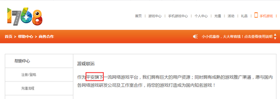 新浪財經注：查詢公開資料可知，1768是平安旗下的網絡游戲平臺。