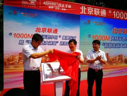 北京首個千兆光網(wǎng)小區(qū)建成 你想象不到的快網(wǎng)速
