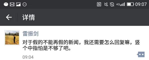 劉建宏和雷振劍的朋友圈截圖。