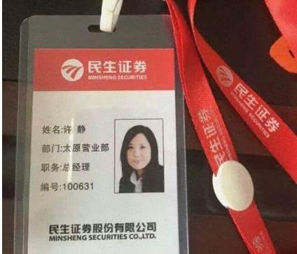 親戚、朋友、同學、發小等均成了受害者，尤其是許靜父母等也購買了其產品。“我跟許靜是同學，并且她本人在民生證券營業部供職多年，出于對她的信任就沒多想，也忽視了很多疑點。”上述投資者稱。