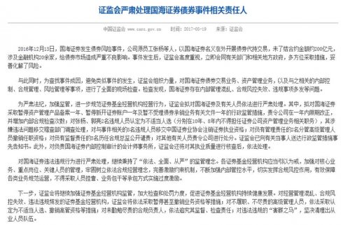 蘿卜章事件：國海證券遭重罰 三大業務被暫停一