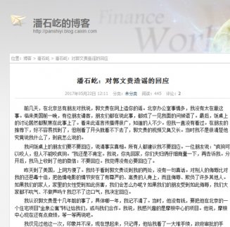 SOHO中國董事長潘石屹回復郭文貴：不能任由他造