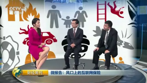 央視對(duì)話互聯(lián)網(wǎng)險(xiǎn)企代表_安心互聯(lián)網(wǎng)保險(xiǎn)總裁鐘誠(chéng)受訪