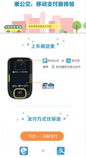 杭州6月將實現”無現金”乘公交 快來看看怎么實現