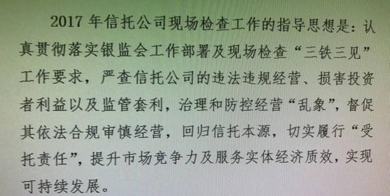 尤其值得關注的是，該文件顯示：違規開展房地產信托業務被列入2017年信托公司現場檢查要點。該文件表示：