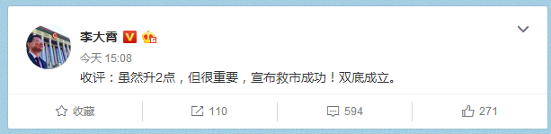 李大霄宣布救市成功：雙底成立