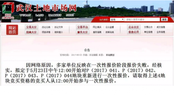 歷經10個小時，系統兩次崩潰……武漢土拍之路歷經坎坷