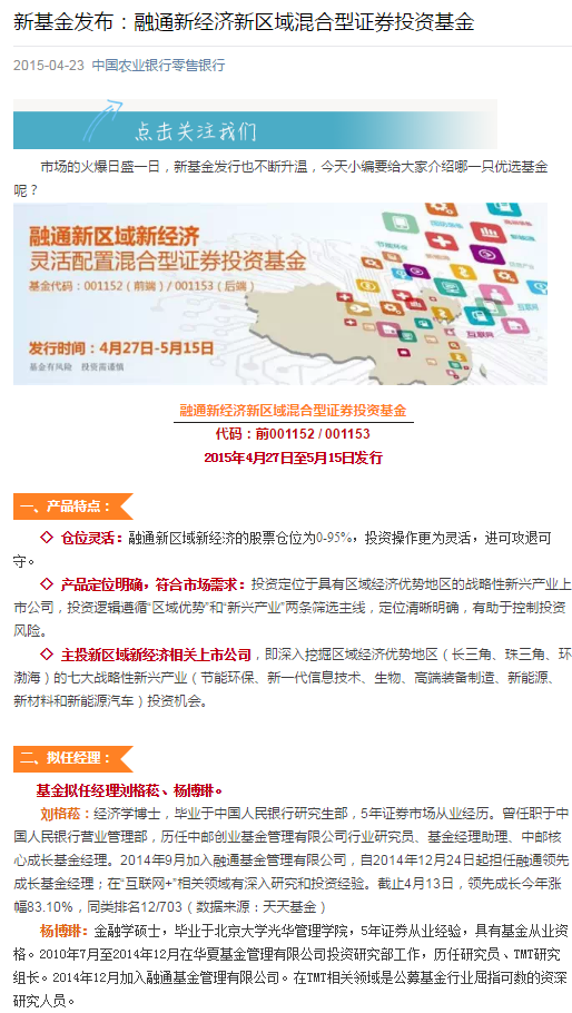 農業銀行2015年的宣傳資料