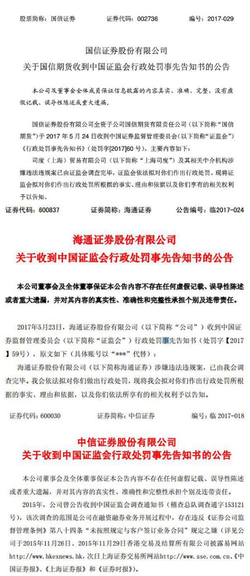 三家券商被罰：揭秘外資做空、高頻交易戲碼