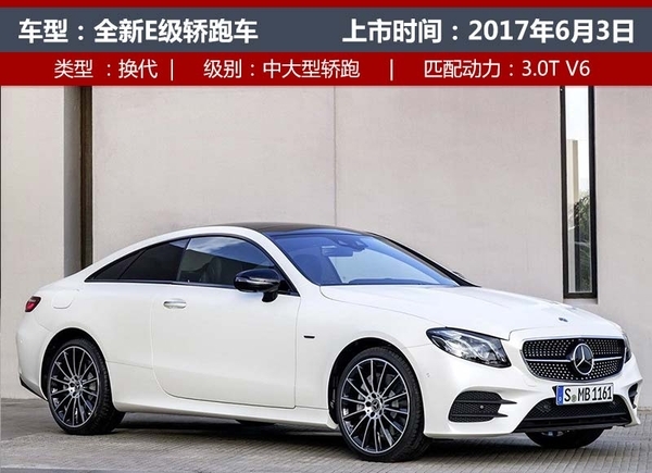 E級(jí)轎跑車 E級(jí)轎跑車