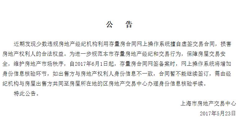 上海市房地產交易中心公告