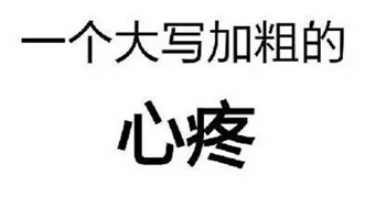 和你侃：大家過了一個歡快的綠一兒童節(jié)
