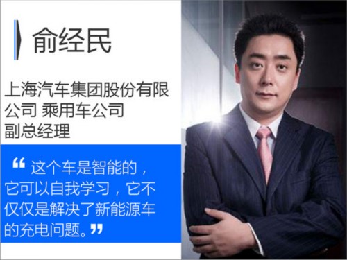 “自我學習”的電動ERX5 俞經民談榮威造車初心-圖1