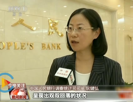 中國人民銀行調(diào)查統(tǒng)計司司長 阮健弘：住房貸款和房地產(chǎn)開發(fā)貸款呈現(xiàn)出雙雙回落的狀況，這體現(xiàn)了房地產(chǎn)信貸政策調(diào)控的成效。
