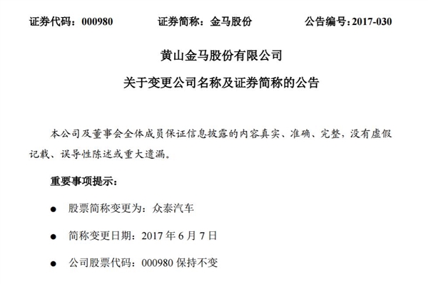 借殼成功 靠抄襲起家的眾泰汽車居然上市了