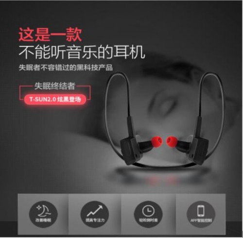 蘇寧金融年中大促:眾籌上線智能助眠耳機 入睡不再困難