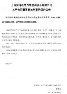 因涉嫌內(nèi)幕交易被刑拘